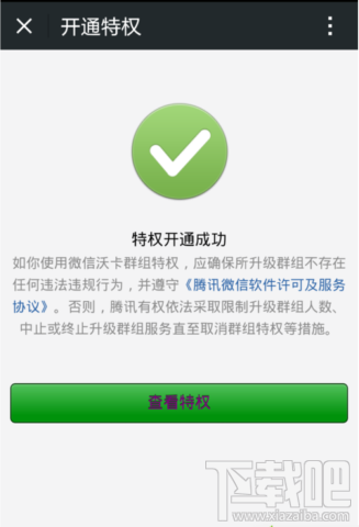 微信怎么升級500人群 微信升級創建500人群方法