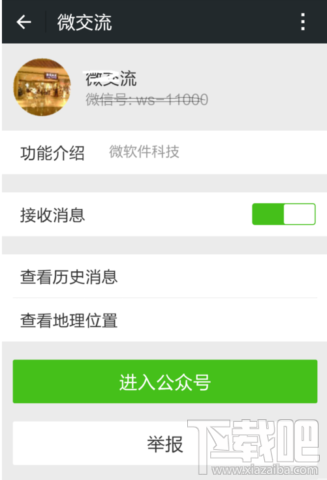 微信怎么升級500人群 微信升級創建500人群方法