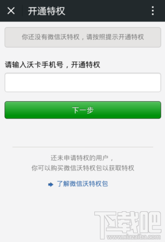 微信怎么升級500人群 微信升級創建500人群方法