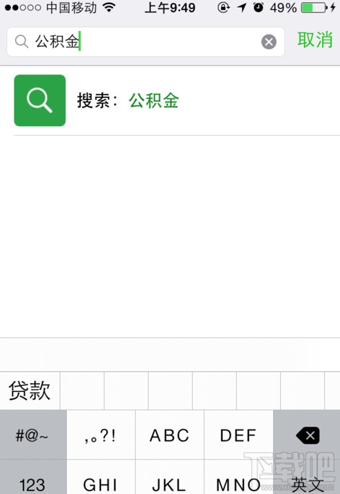 微信怎么查看公積金 微信公積金查看教程