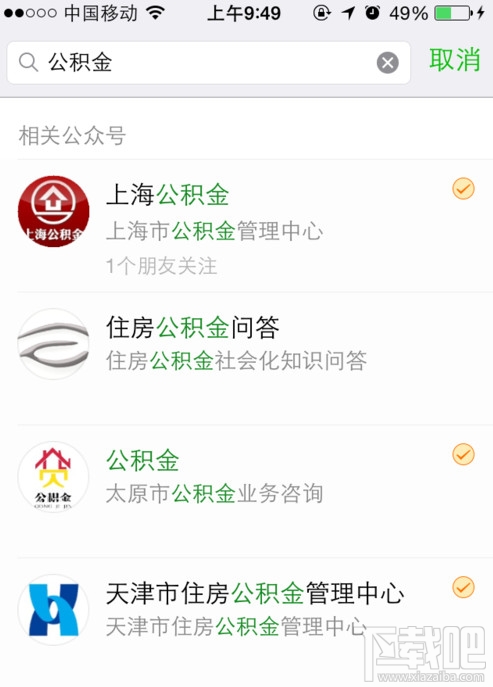 微信怎么查看公積金 微信公積金查看教程
