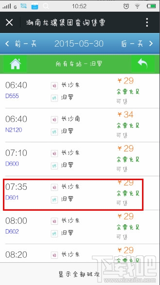 微信怎么買汽車票 微信買汽車票教程
