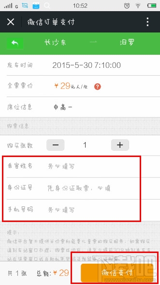 微信怎么買汽車票 微信買汽車票教程