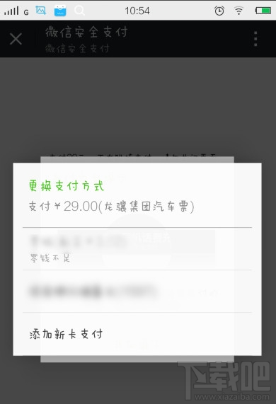 微信怎么買汽車票 微信買汽車票教程