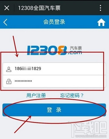 微信怎么買汽車票 微信買汽車票教程