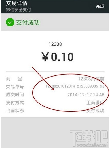 微信怎么買汽車票 微信買汽車票教程