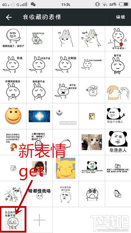 微信自定義表情怎么添加