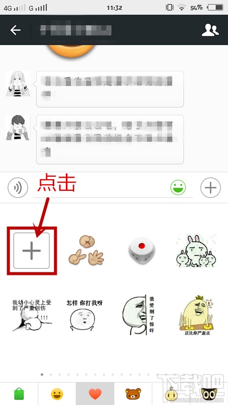 微信自定義表情怎么添加