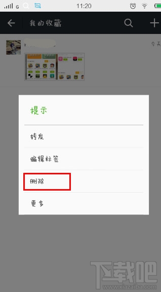 微信收藏的圖片在哪 微信收藏的圖片怎么刪除