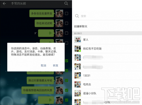 微信聊天記錄怎么批量轉發