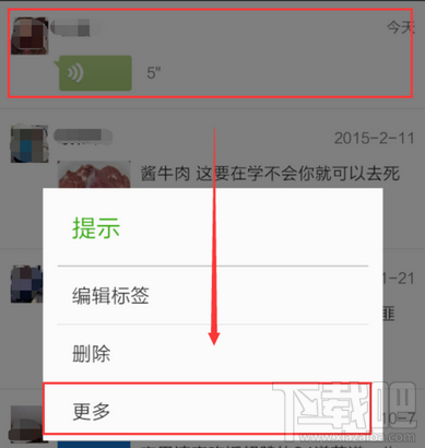 微信語音消息怎么轉發給別人