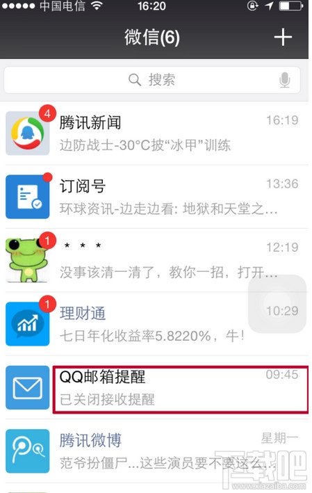 微信怎么開啟/關閉接收郵件
