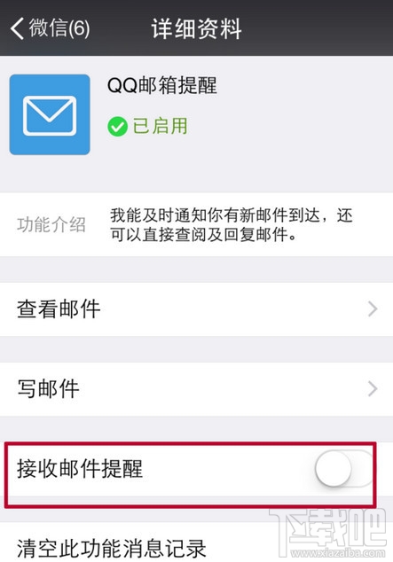 微信怎么開啟/關閉接收郵件