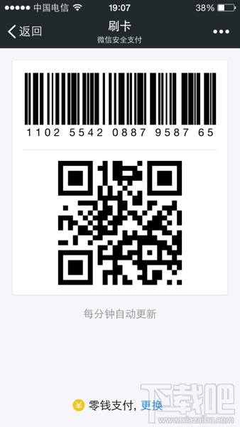 微信刷卡支付怎么用 微信刷卡支付申請