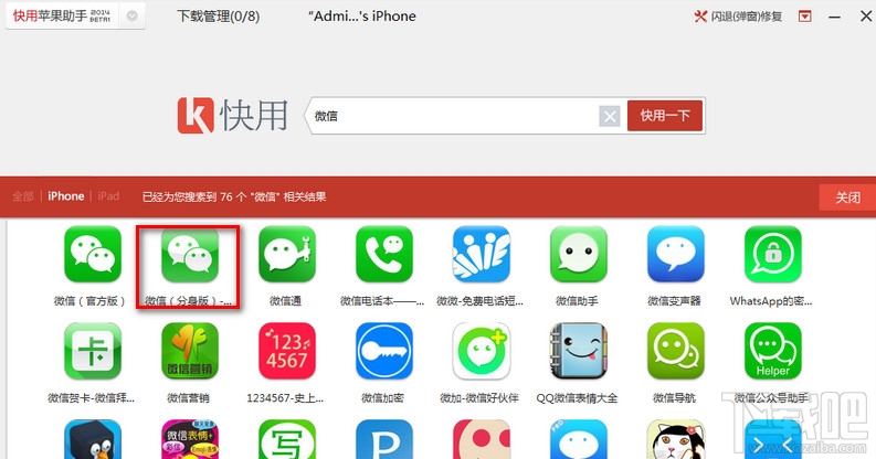 微信多開教程 微信iPhone多開教程