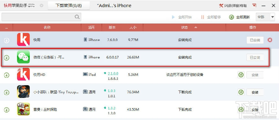微信多開教程 微信iPhone多開教程