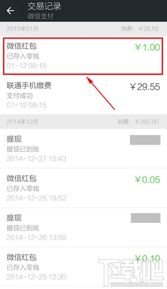 微信支付交易單號查詢教程