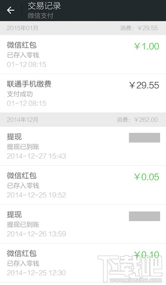 微信交易記錄怎么查看 微信支付交易記錄查詢教程