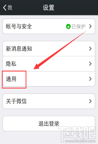 微信QQ郵箱提醒在哪 微信QQ郵箱提醒開啟/關閉方法