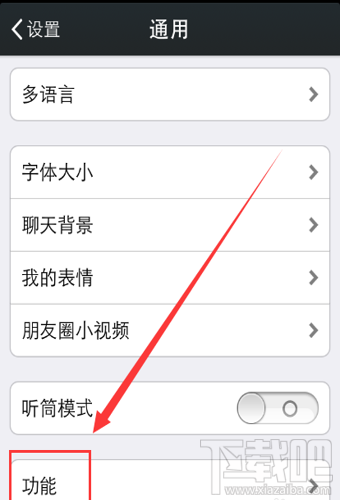 微信QQ郵箱提醒在哪 微信QQ郵箱提醒開啟/關閉方法