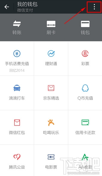 微信交易記錄怎么查看 微信支付交易記錄查詢教程