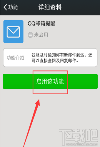 微信QQ郵箱提醒在哪 微信QQ郵箱提醒開啟/關閉方法