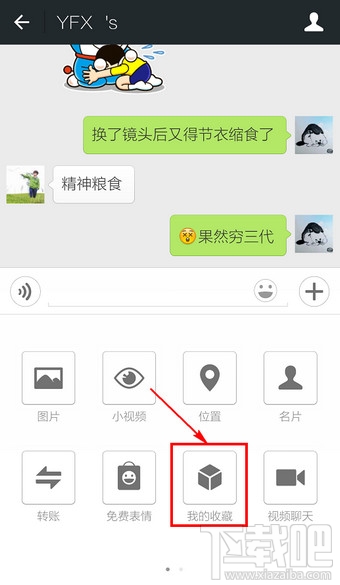 微信怎么發送收藏的內容