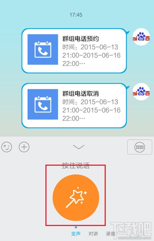 手機QQ語音消息變聲怎么用 手機QQ語音怎么變聲