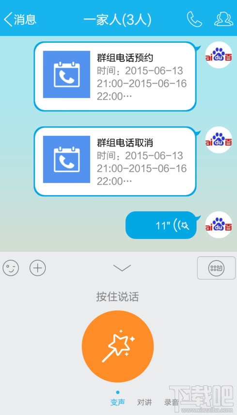 手機QQ語音消息變聲怎么用 手機QQ語音怎么變聲