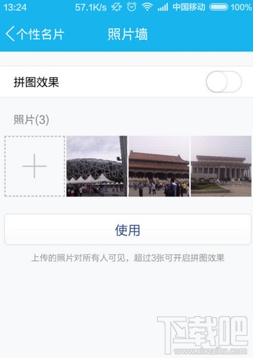 手機QQ照片墻有什么用 手機QQ照片墻怎么用