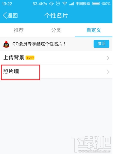 手機QQ照片墻有什么用 手機QQ照片墻怎么用