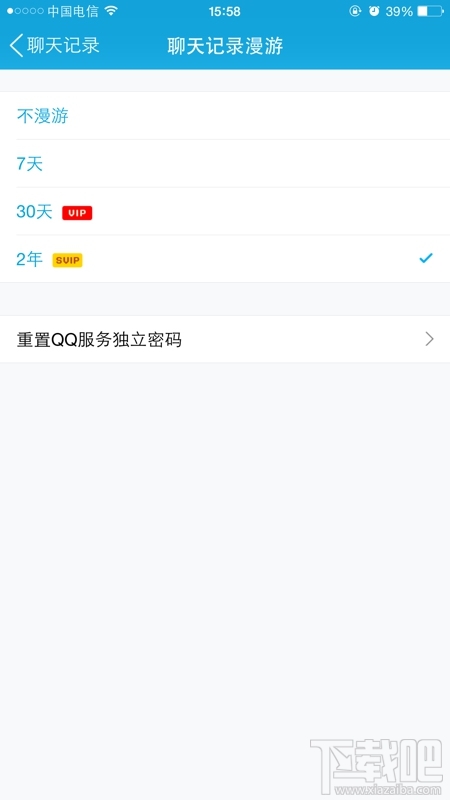手機(jī)QQ聊天記錄漫游開(kāi)啟/關(guān)閉教程