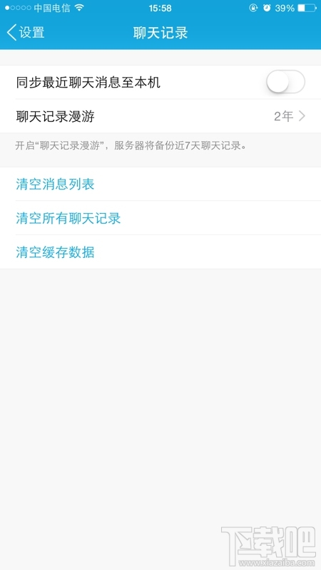 手機(jī)QQ聊天記錄漫游開(kāi)啟/關(guān)閉教程