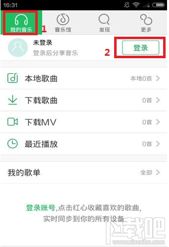 手機QQ音樂賬號切換教程