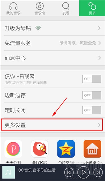手機qq音樂DTS音效設置開啟教程
