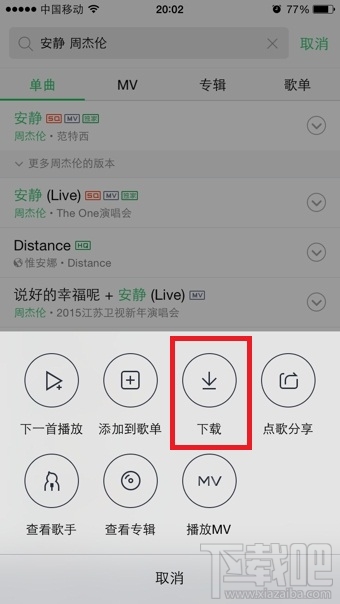手機qq音樂怎么下載歌曲