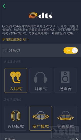 手機qq音樂DTS音效設置開啟教程