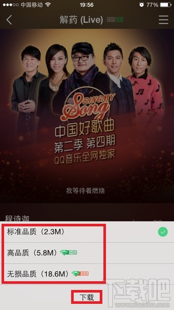 手機qq音樂怎么下載歌曲