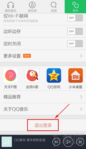 手機qq音樂怎么退出賬號登錄