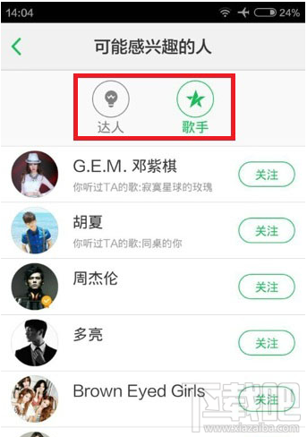 手機(jī)qq音樂(lè)怎么關(guān)注qq好友 qq音樂(lè)關(guān)注qq好友方法