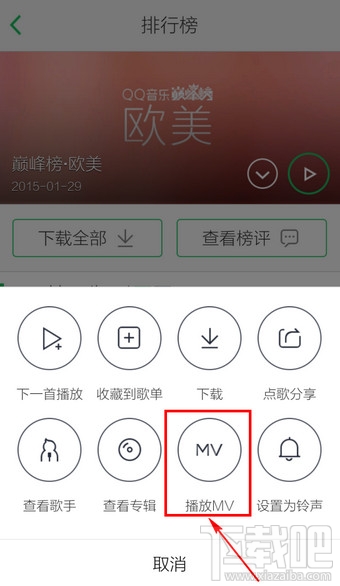 手機qq音樂怎么下載MV