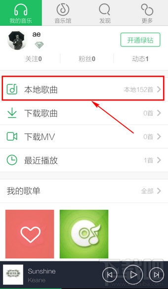 手機qq音樂怎么清空歌曲列表