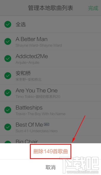 手機qq音樂怎么清空歌曲列表