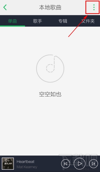 手機QQ音樂怎么添加本地歌曲