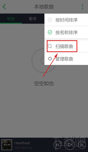 手機QQ音樂怎么添加本地歌曲