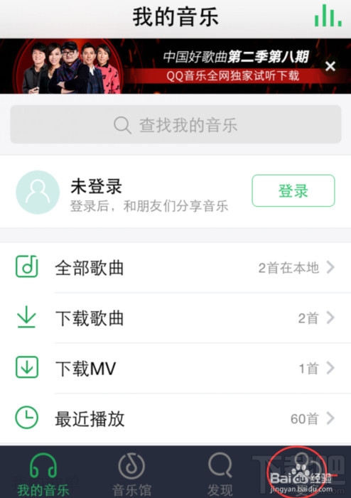 手機(jī)qq音樂定時(shí)關(guān)閉設(shè)置教程