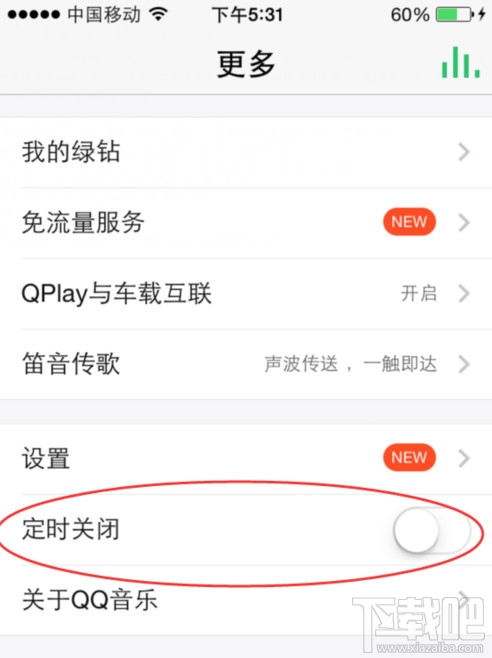 手機(jī)qq音樂定時(shí)關(guān)閉設(shè)置教程