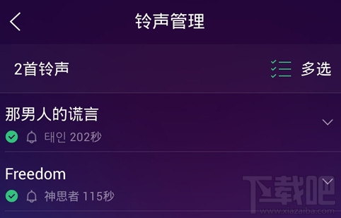 手機qq音樂鈴聲怎么截取 qq音樂鈴聲截取方法