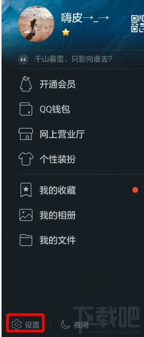 手機qq怎么設置不自動接收圖片