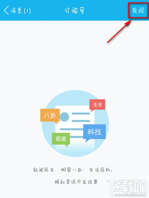 手機qq訂閱號怎么設置 手機qq訂閱號怎么用